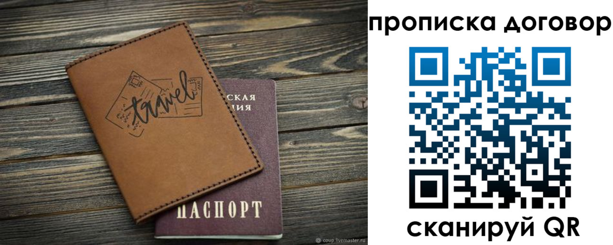 прописка паспорт в Бердске