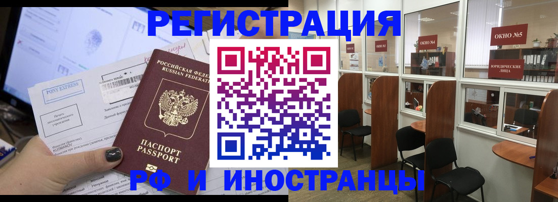 прописка 2025 в Бердске