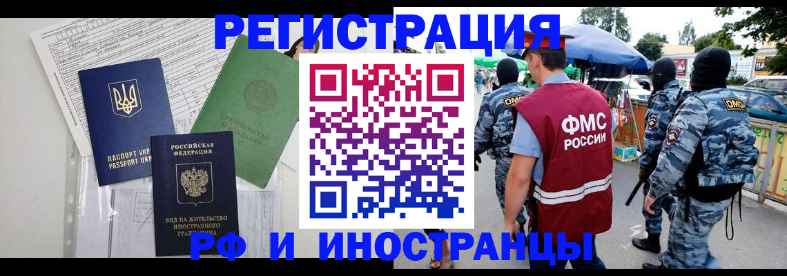 прописка штамп в Бердске