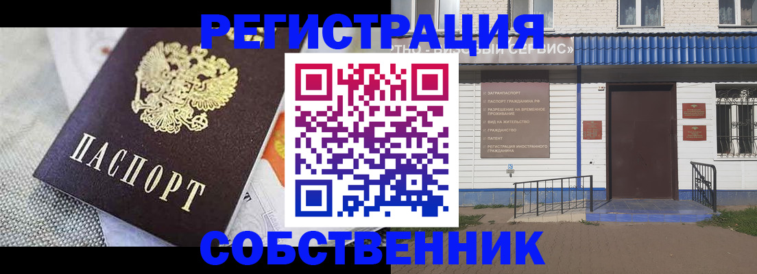 миграционный учет в Бердске