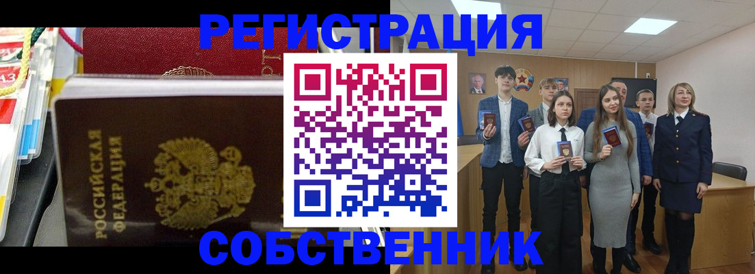 прописка паспорт в Бердске